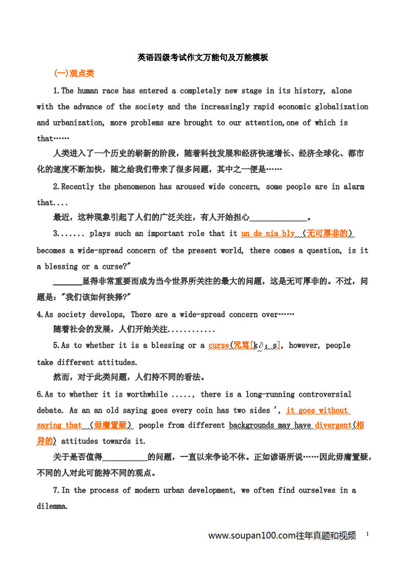 包含英语作文模板万能句型初二的词条-2