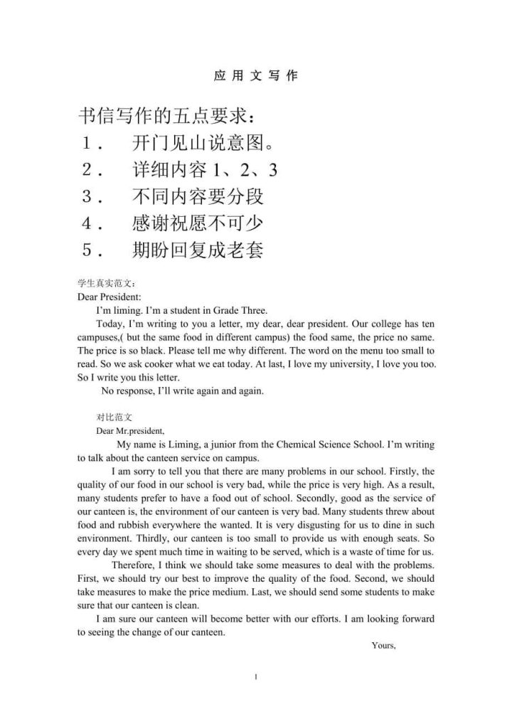 英语作文格式规范模板下载_英语作文格式规范模板-1