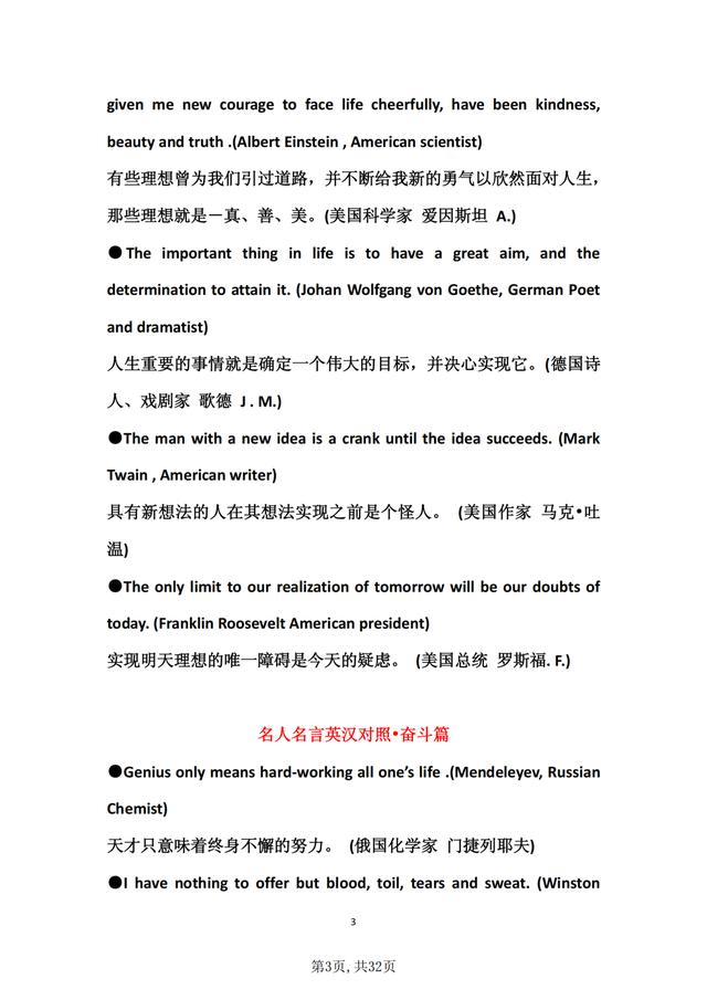 初中英语作文万能句型,名人名言_英语作文万能句子名人名言-2