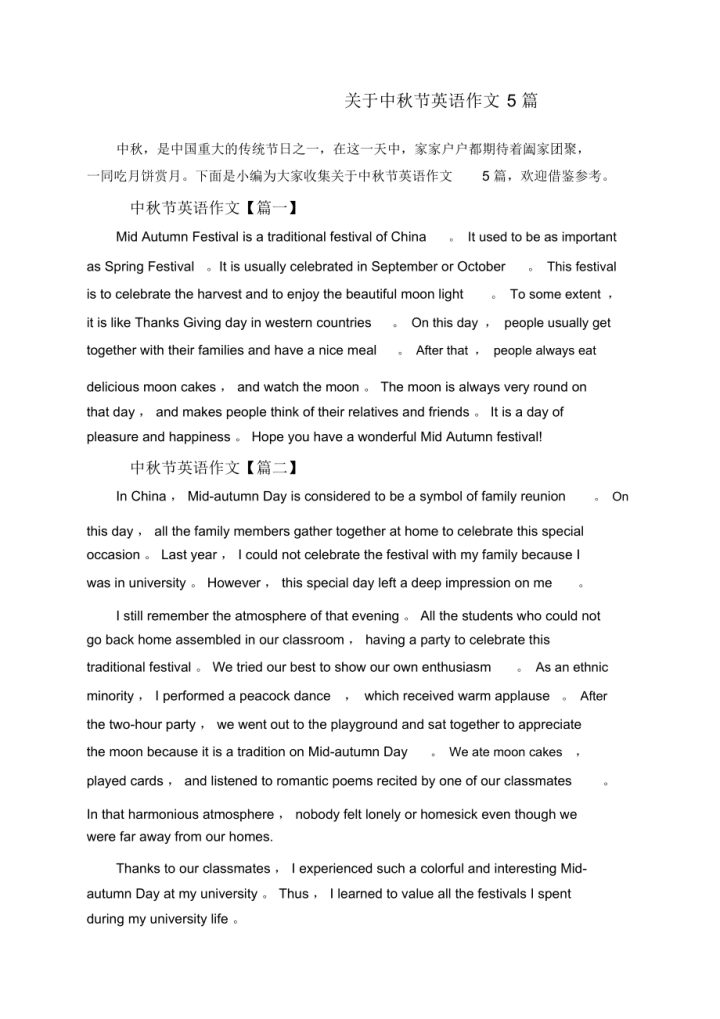 关于中秋节的英语作文5句(关于中秋节的英语作文5句左右)-1