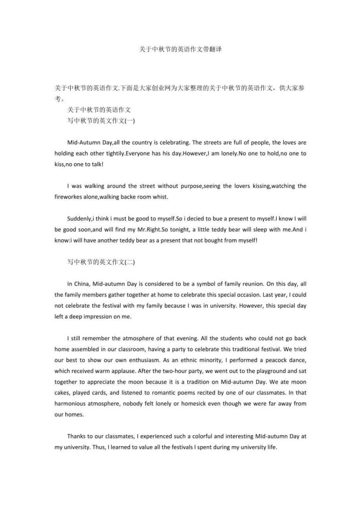 关于中秋节的英语作文5句(关于中秋节的英语作文5句左右)-2