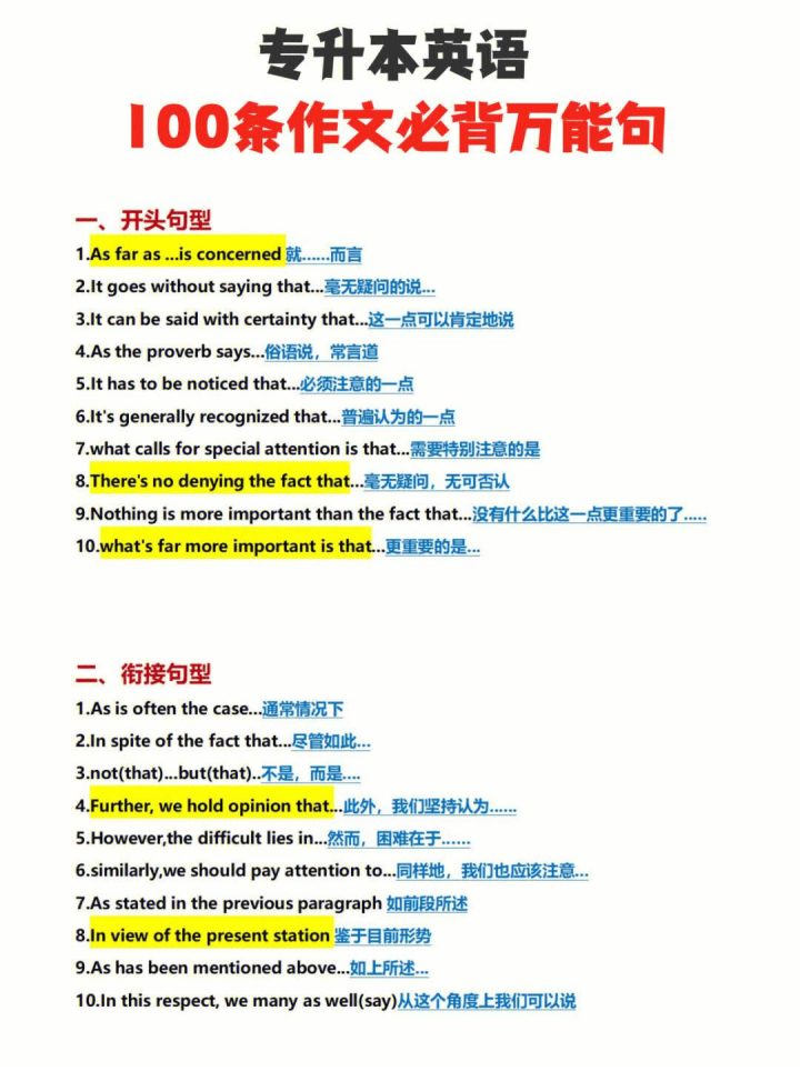 英语作文万能开头结尾优美段落_英语作文万能开头结尾摘抄大全集-1