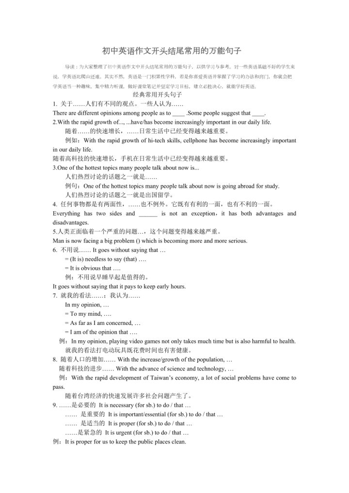 初中八年级下册英语作文万能句子(英语作文万能句子八年级下册)-1