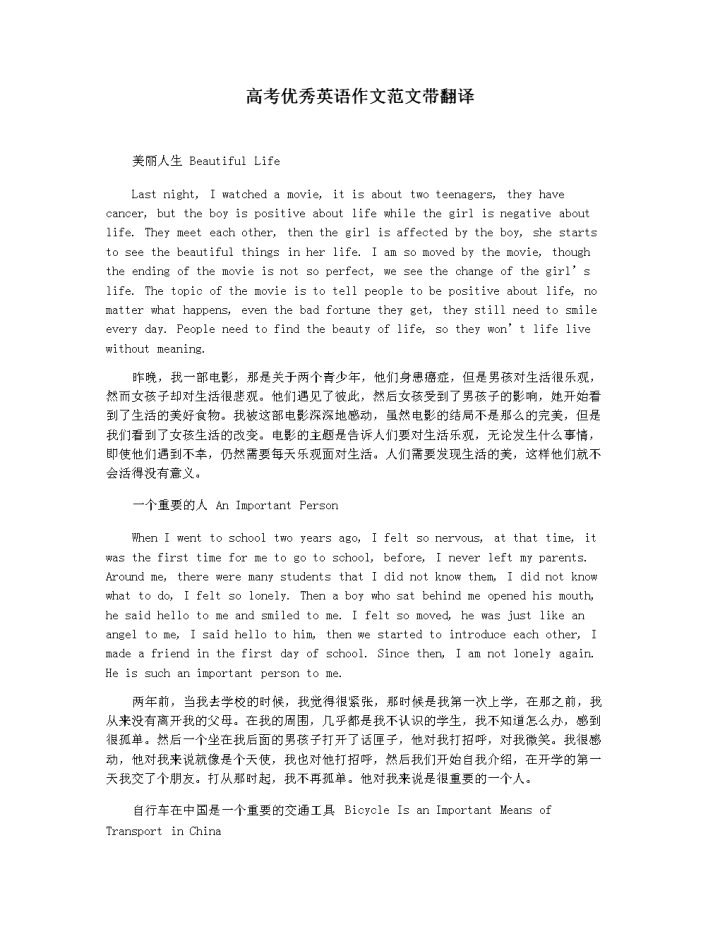 英语作文范文10篇30字_英语作文范文10篇30字带翻译-2