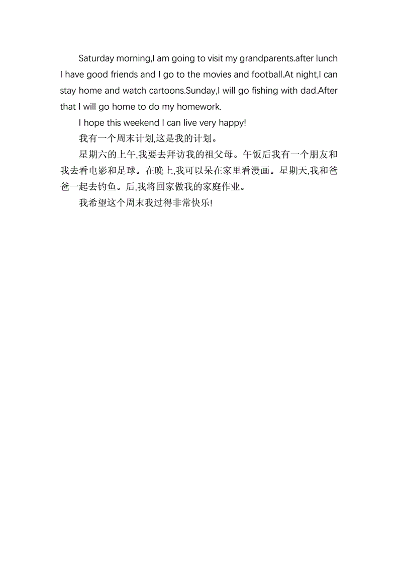 我的周末英语作文50词带翻译六年级_我的周末英语作文50词-2