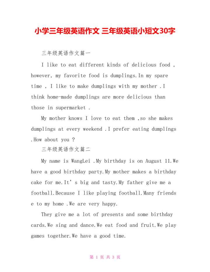 英语作文范文10篇30字_英语作文范文10篇30字带翻译-1