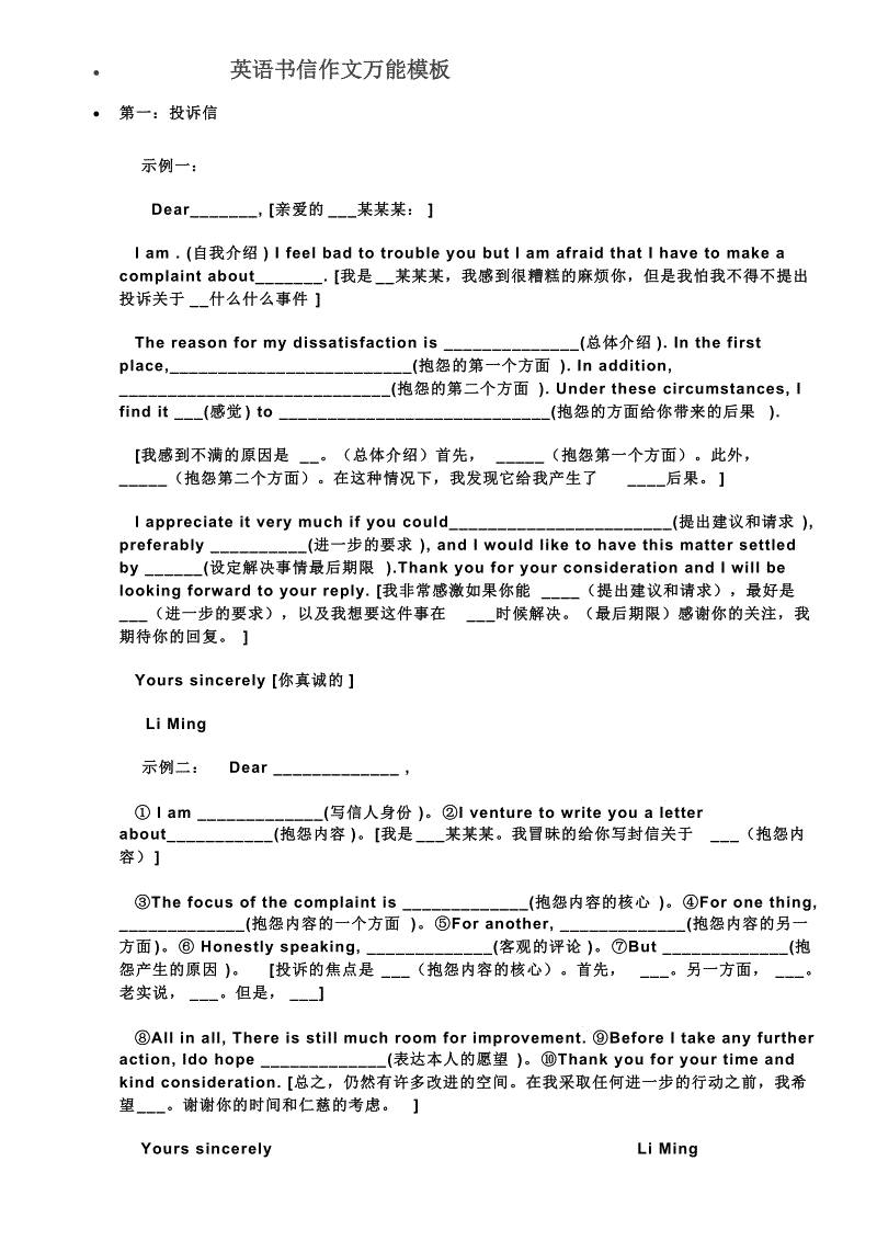 英语作文模板万能句型书信建议(英语作文模板万能句型书信)-1