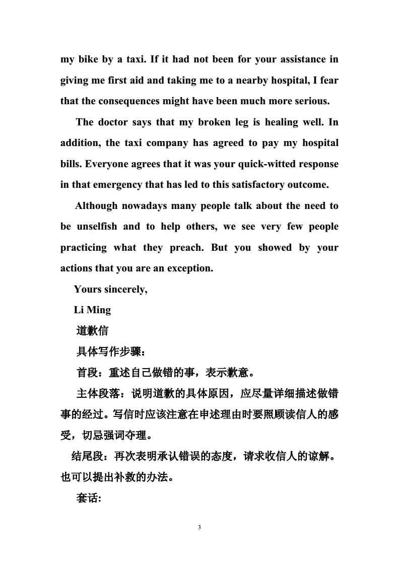 初中英语书信作文范文10篇怎么写_初中英语书信作文范文10篇-1