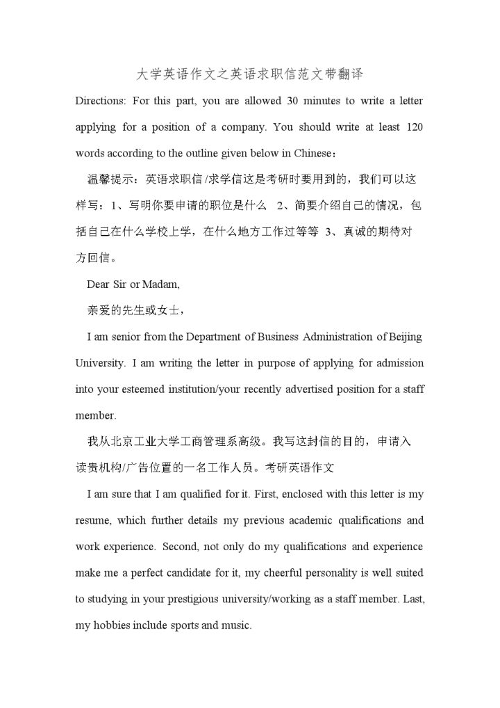 英语作文模板范文_求职信四级英语作文模板范文-1