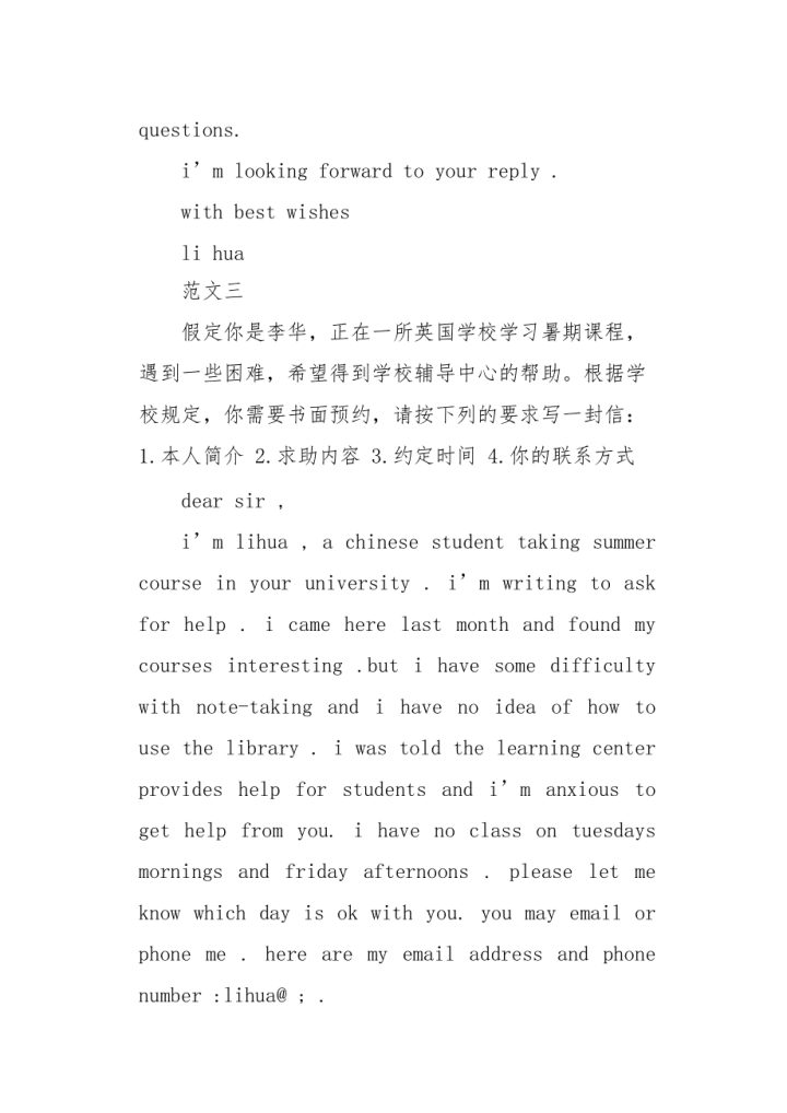 英语作文范文10篇高中三段式(英语作文范文10篇高中三段式范文)-1