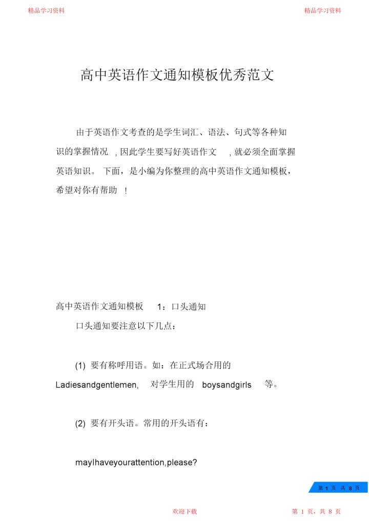 英语作文范文10篇高中三段式(英语作文范文10篇高中三段式范文)-2