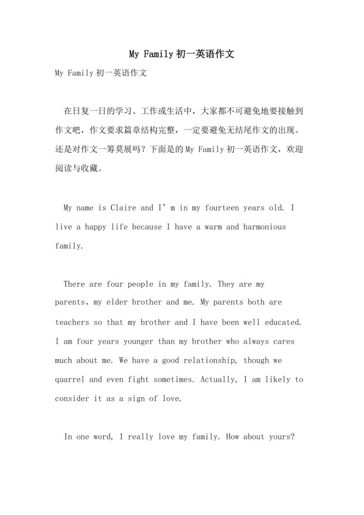 英语作文初中范文大全70字(英语作文初中范文大全)-1