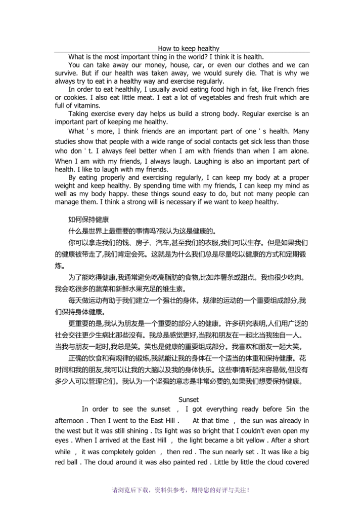带翻译的英语作文(带翻译的英语作文,大学开学计划)-1