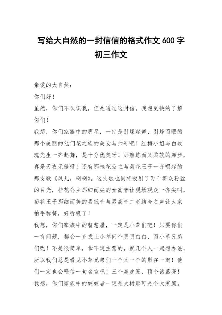 写信的作文格式图片_写信的作文格式-1