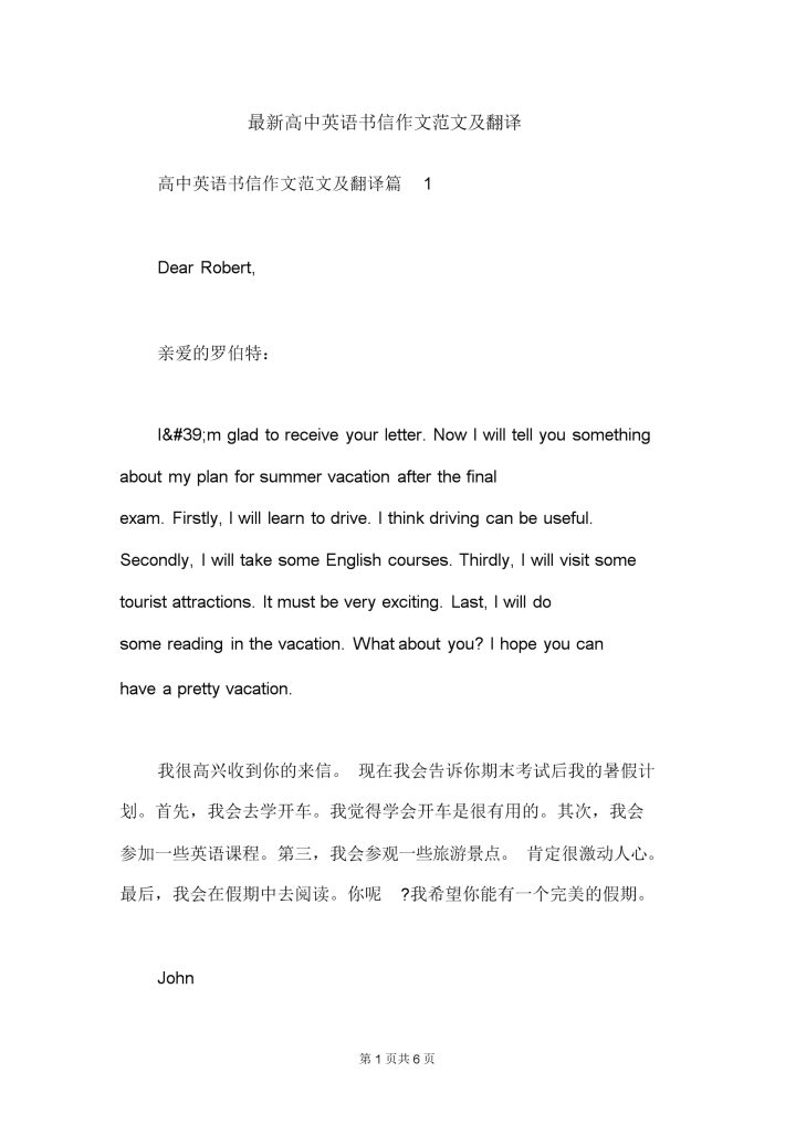 英语email完整格式范文模板_英语作文写信件的格式-1