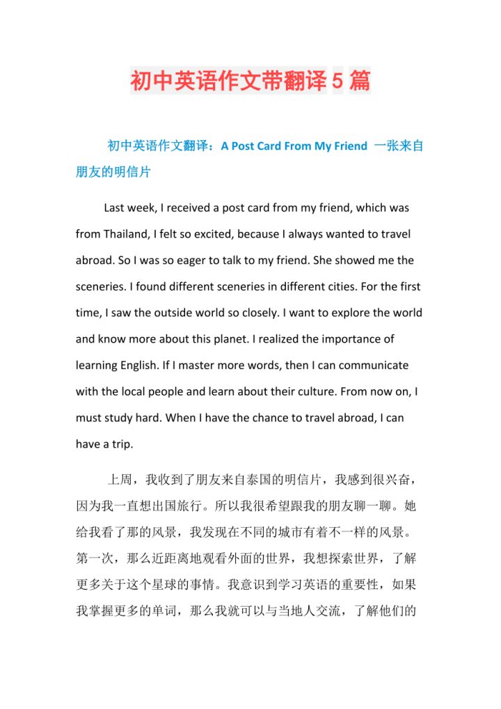 英语作文我的朋友带翻译6句(英语作文我的朋友带翻译)-1