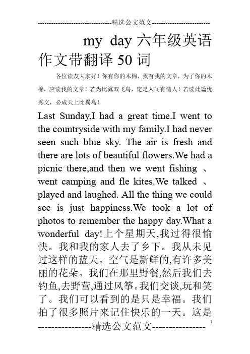 包含英语作文50字带翻译五年级的词条-2