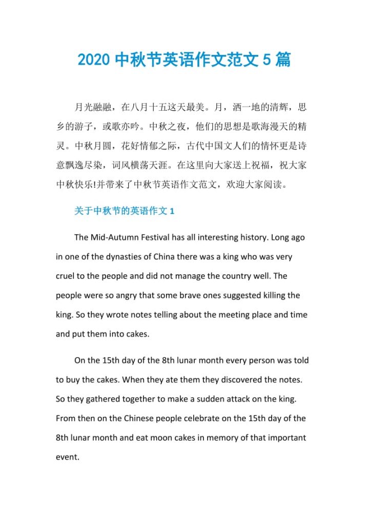 英语作文中秋节用将来时态(英语作文中秋节用将来时态怎么写)-2 英语作文中秋节用将来时态(英语作文中秋节用将来时态怎么写)-2