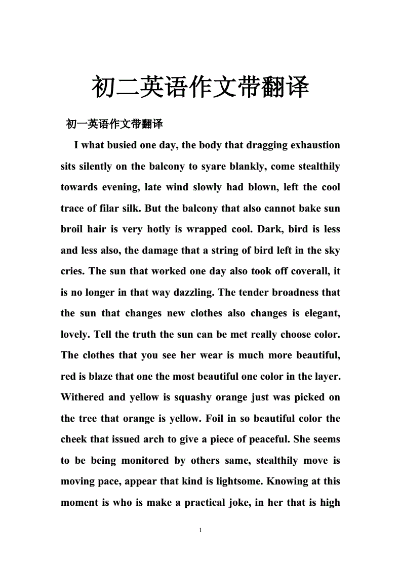 包含高中英语作文范文10篇带翻译的词条-2